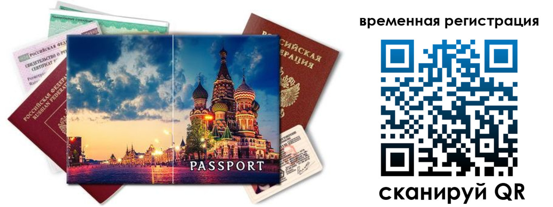 временная регистрация для школы в Владимирской области